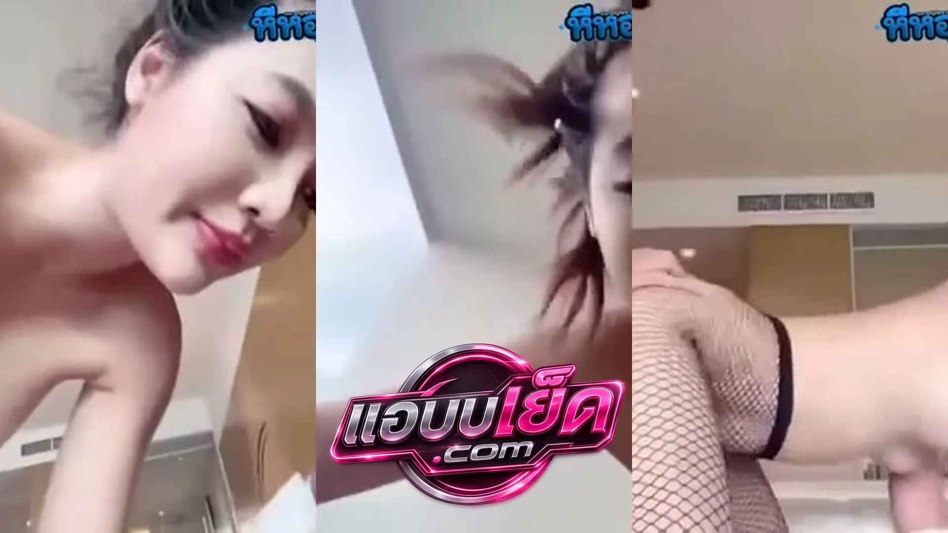 คลิปหลุด เย็ดทรงซ้อ สาวซ้องานเฟสงานจบคนไม่จบได้คนมาเย็ดต่ออัดคลิปไว้ดูเสียงไทยฟินๆ – หีควยแตด คลิปหลุด XXX คลิปโป๊ หนังโป๊